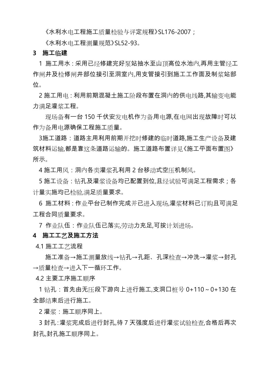 回填灌浆工程施工设计方案(修改).doc_第3页