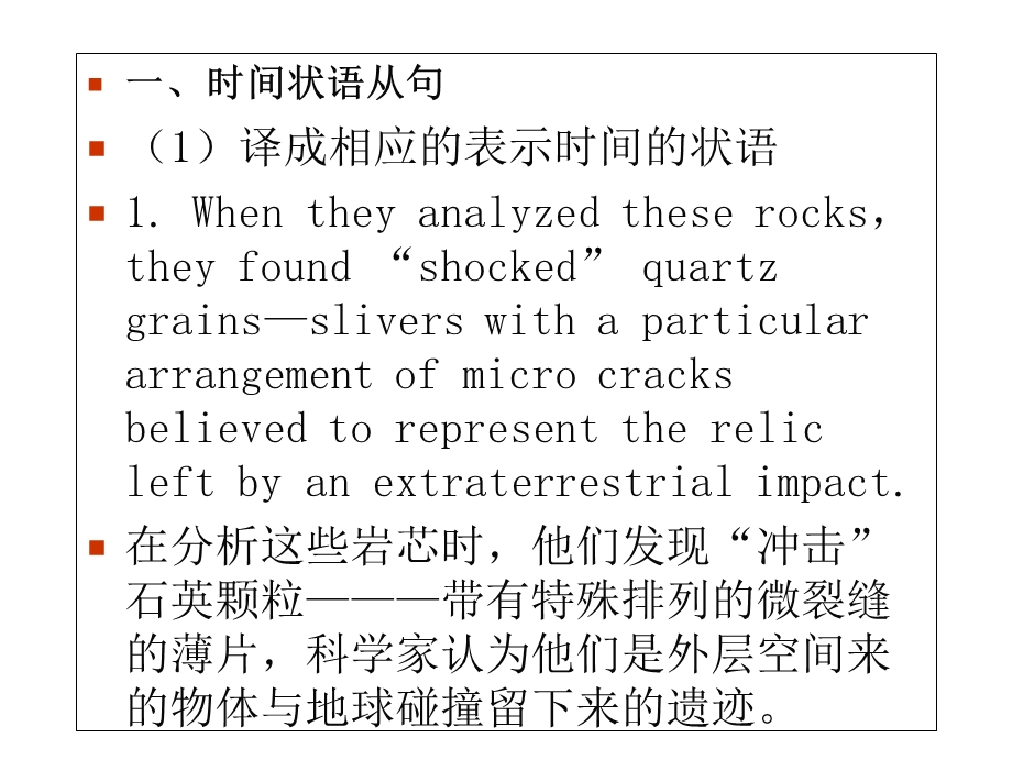 专转本普通高校英语翻译状语从句翻译.ppt_第2页