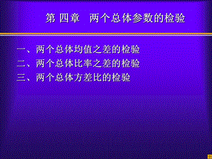 两个总体的假设检验.ppt