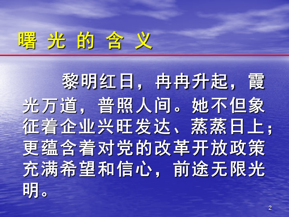 《企业文化建设与核心竞争力打造》.ppt_第2页