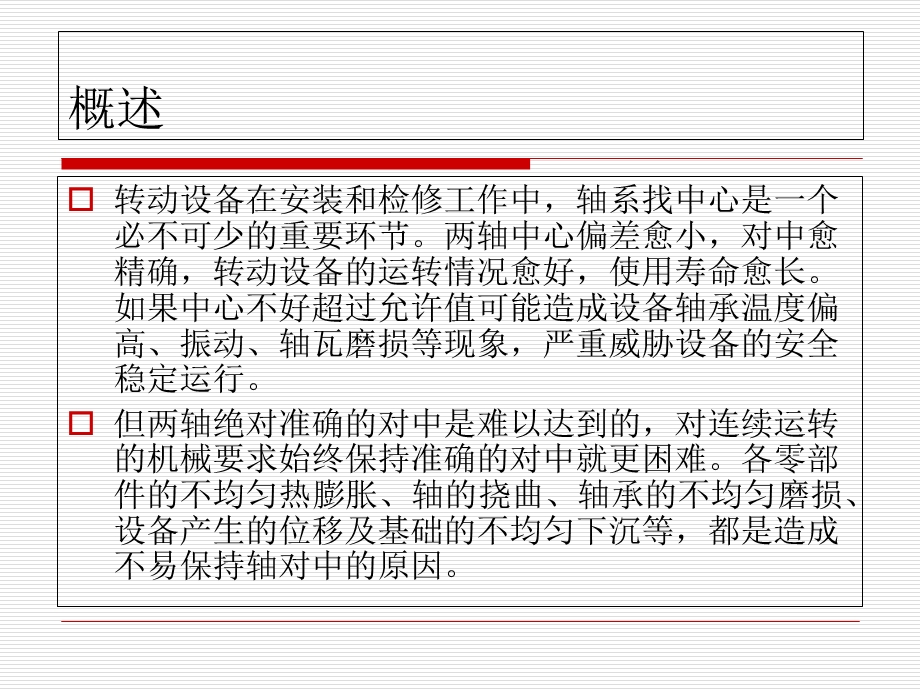 转动机械找对轮找中心(有图、有公式).ppt_第2页