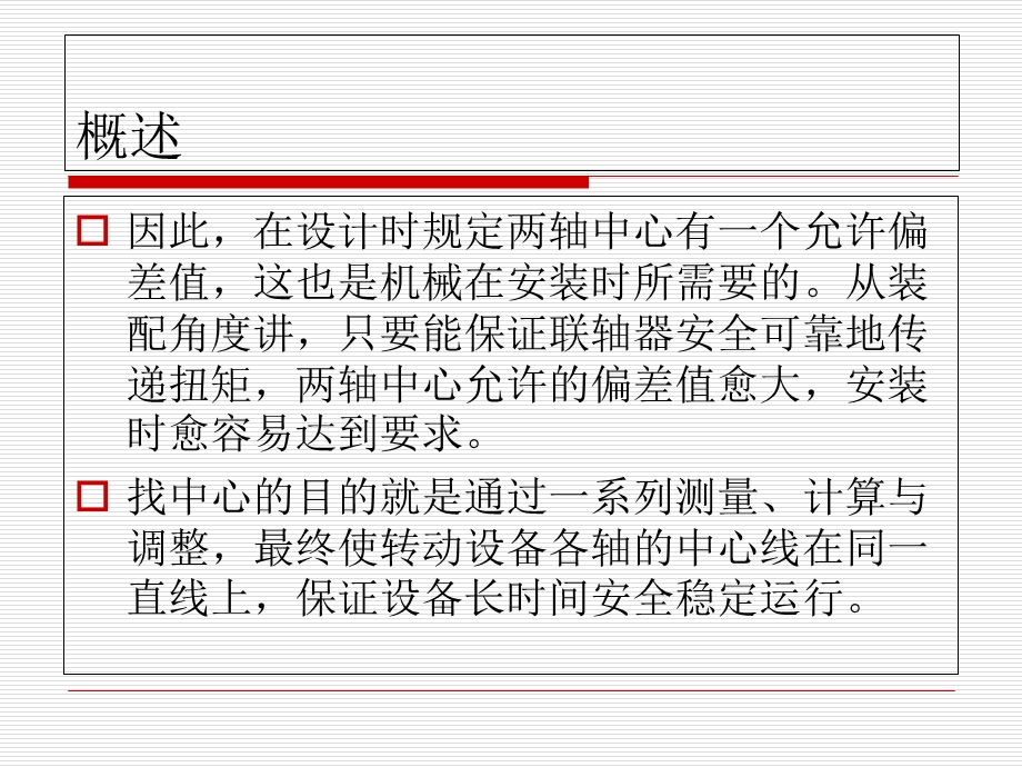 转动机械找对轮找中心(有图、有公式).ppt_第3页