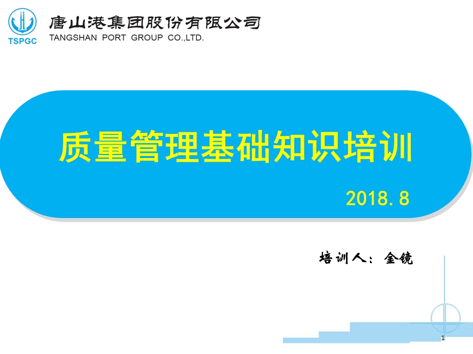 质量管理七大原则解读.ppt_第1页