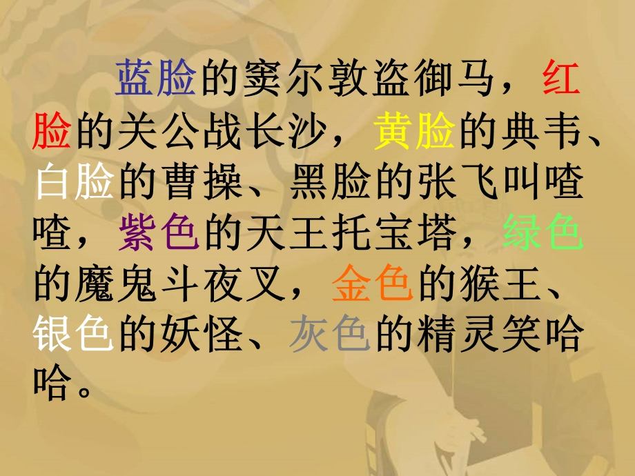 语言的色彩(公开课).ppt.ppt_第1页