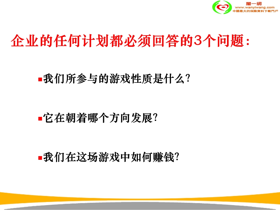 阳光人寿优势及同业引进政策宣导.ppt_第2页