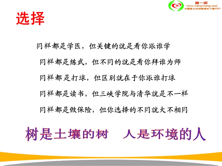 阳光人寿优势及同业引进政策宣导.ppt_第3页