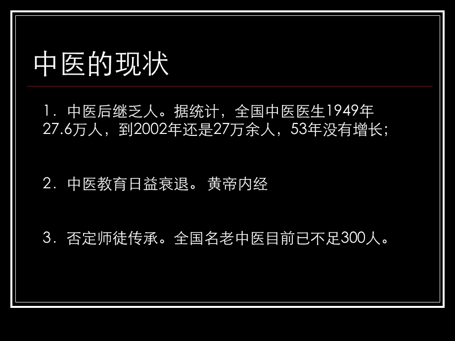 中药学术推广浅谈.ppt_第2页