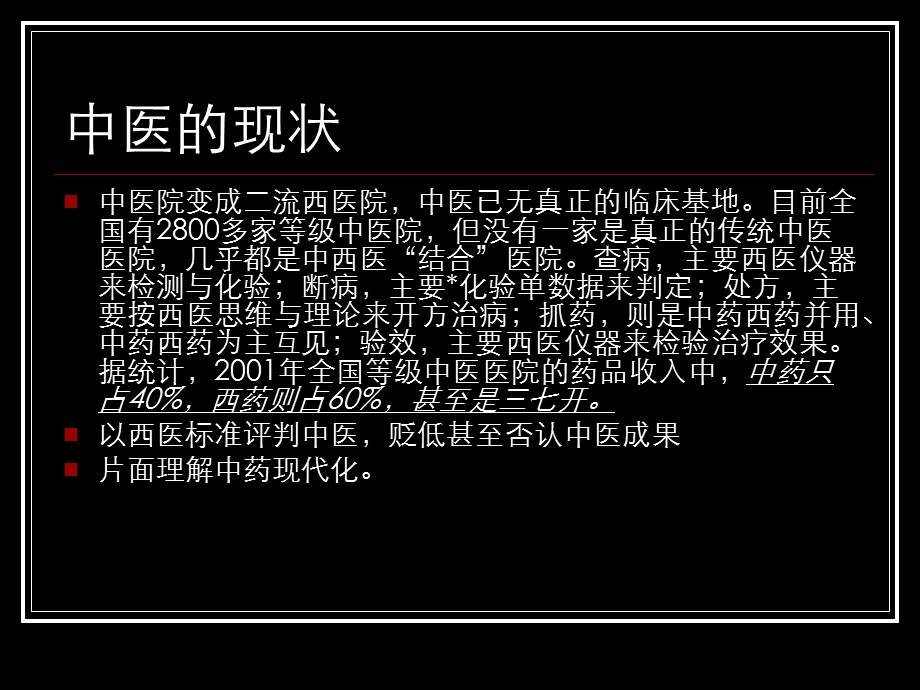 中药学术推广浅谈.ppt_第3页