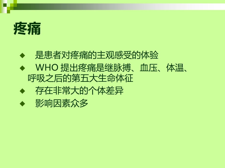 重症监护疼痛观察工具.ppt_第2页