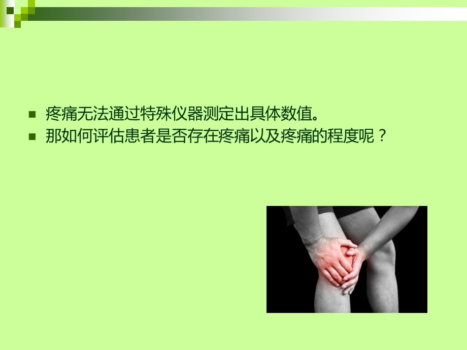 重症监护疼痛观察工具.ppt_第3页