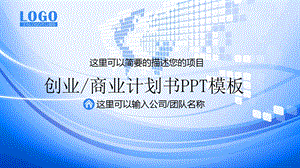 项目融资计划书(模板非常好).ppt