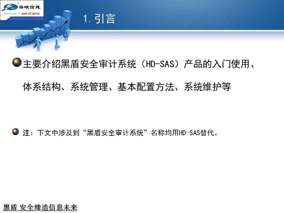 黑盾安全审计产品售后培训.ppt_第3页