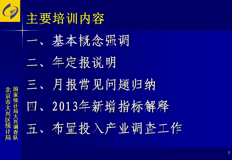 此讲义只作培训参考所有指标填报均以统计报表制度为准课件.ppt_第3页