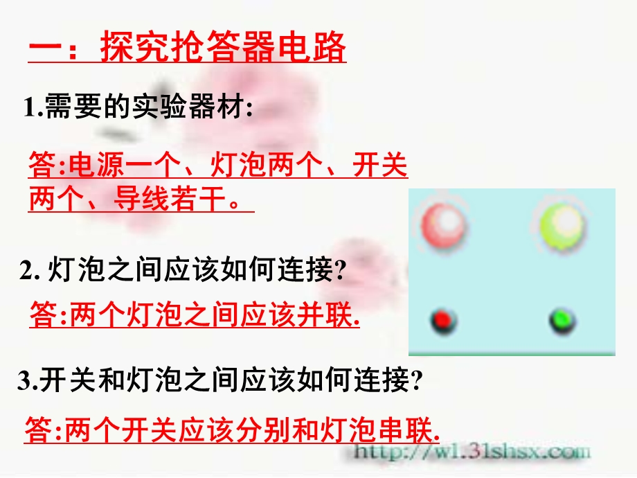 135综合实践活动简单电路的设计(PPT课件苏科版).ppt_第2页