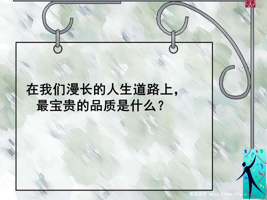 责任伴我成长主题班会ppt课件.ppt_第3页