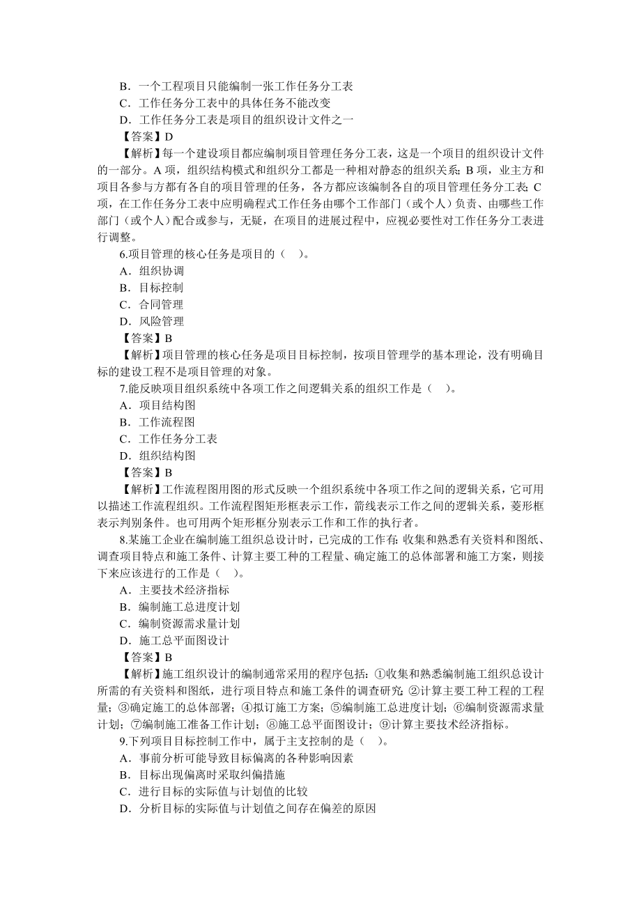 二级建造师考试真题目及答案.doc_第2页