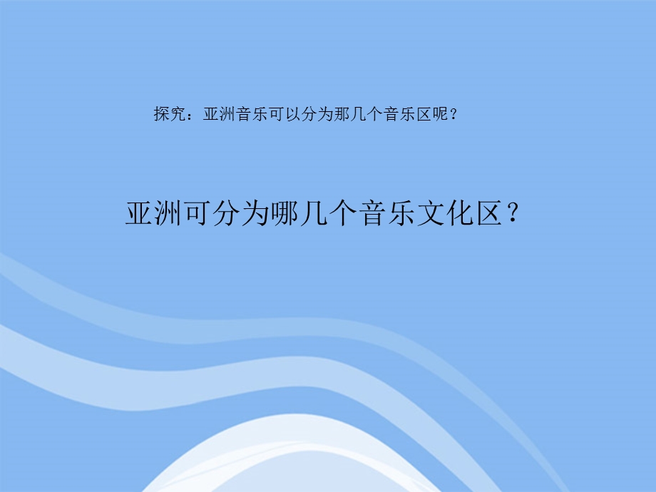 音乐历史悠久的亚洲传统音乐课件.ppt_第2页