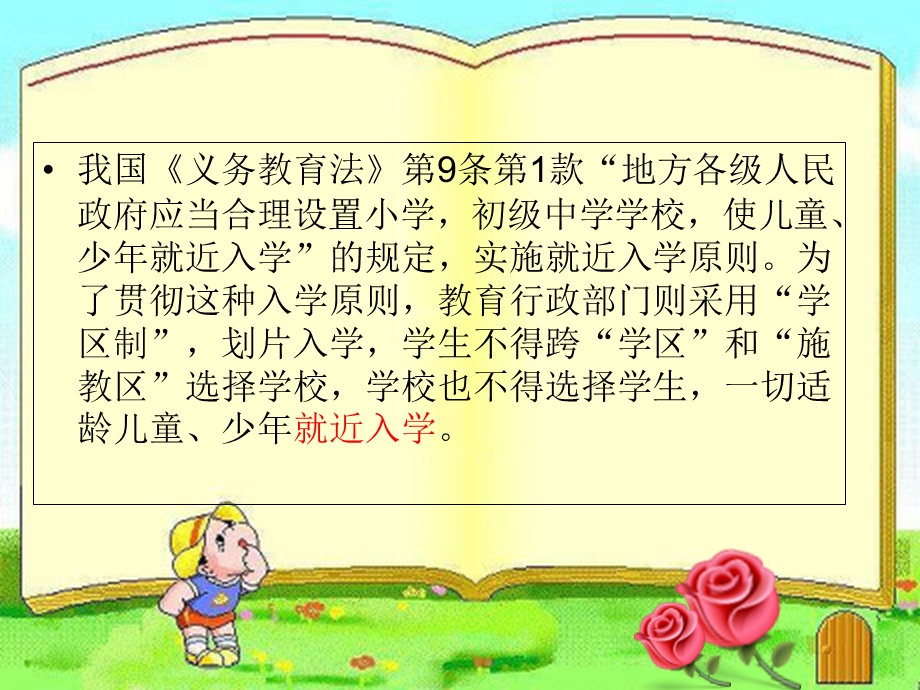 中小学择校问题.ppt_第2页