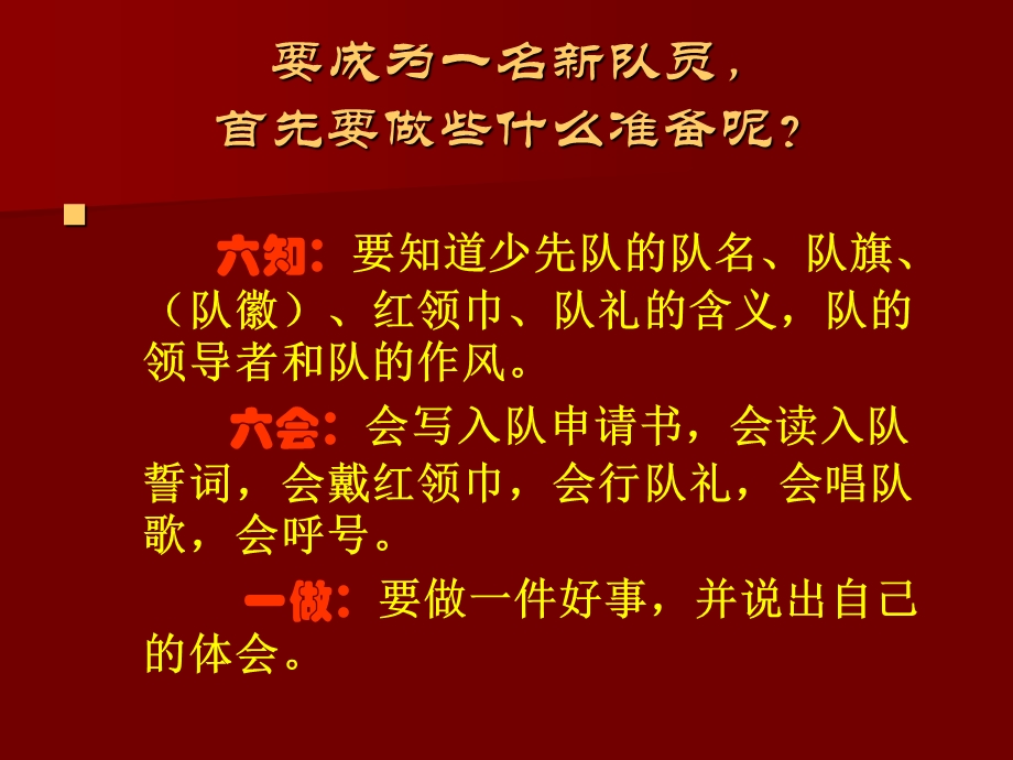 队前教育“六知六会一做到”.ppt_第3页