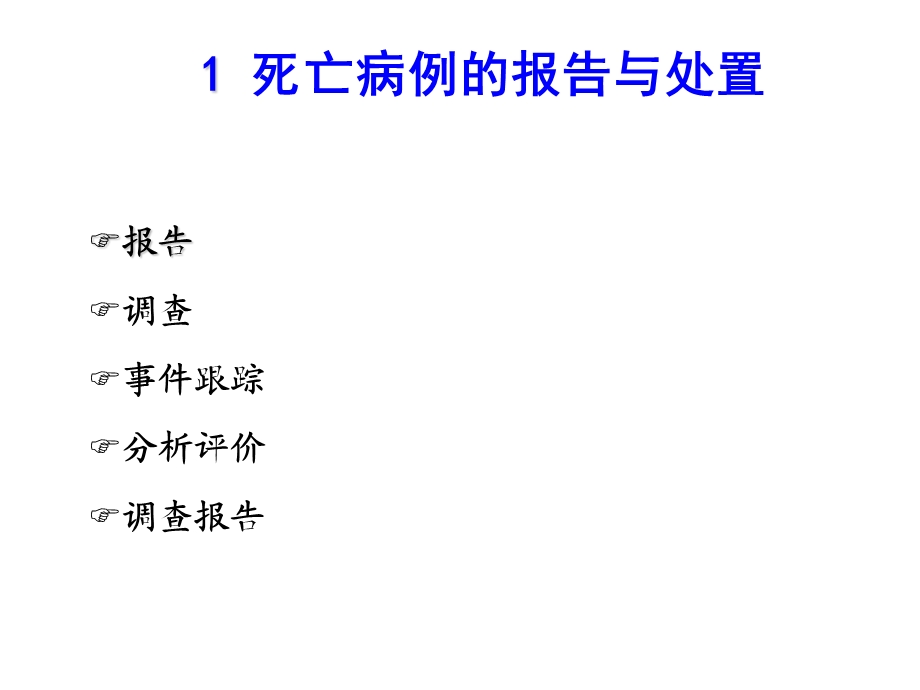 死亡病例、群体不良事件的报告与处置.ppt_第2页