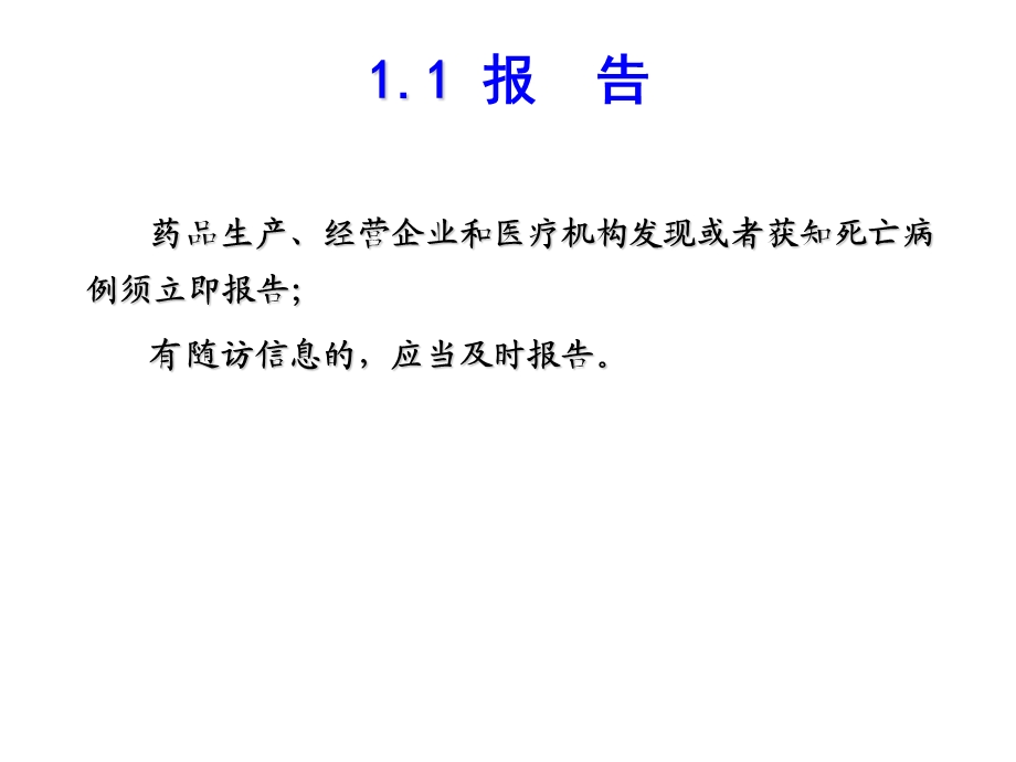 死亡病例、群体不良事件的报告与处置.ppt_第3页