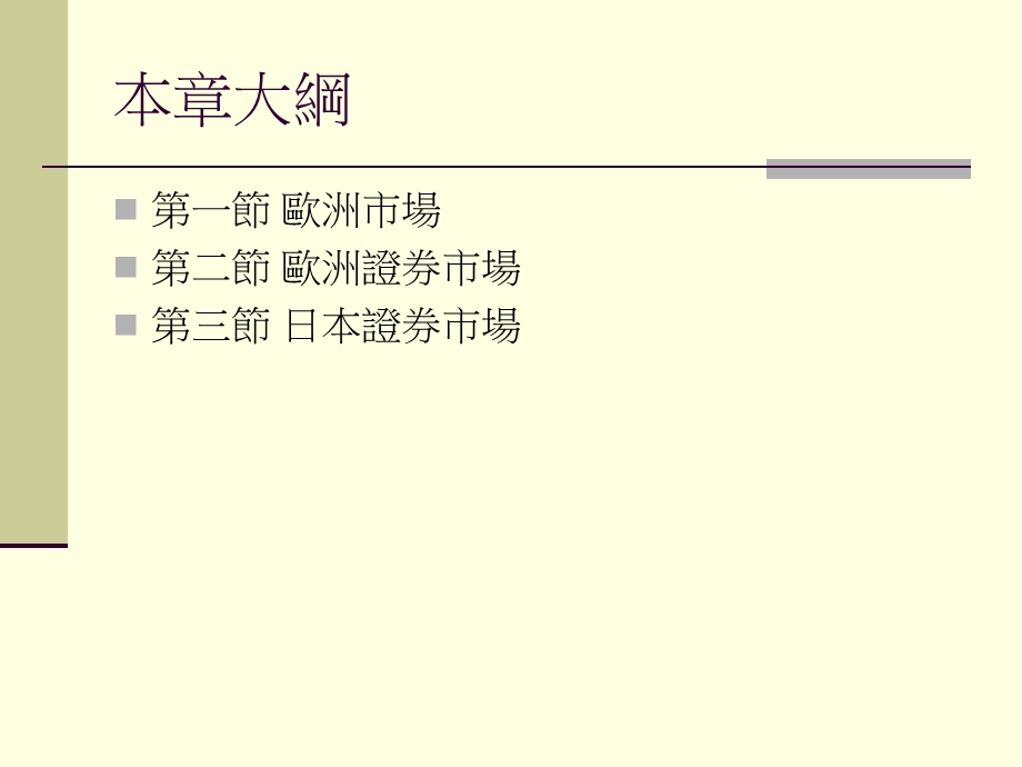 证券交易理论与实务.ppt_第2页