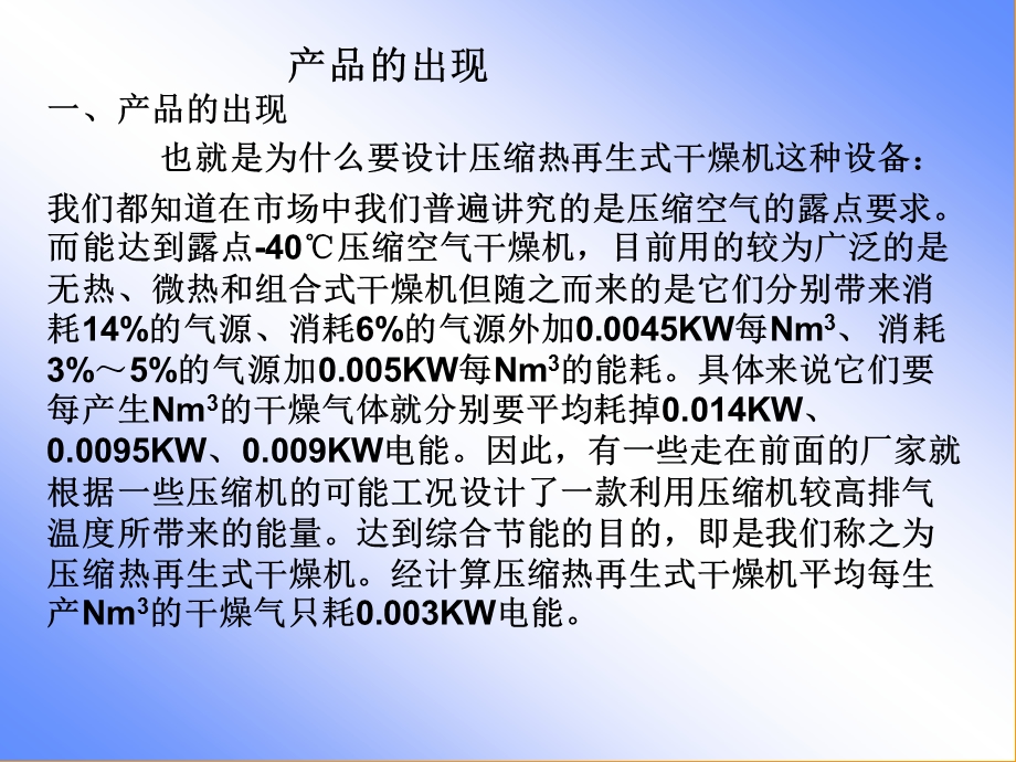 零气耗压缩热再生式干燥机工作流程.ppt_第2页