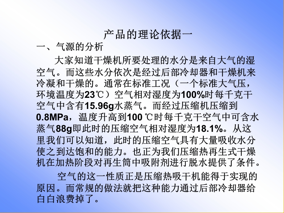 零气耗压缩热再生式干燥机工作流程.ppt_第3页