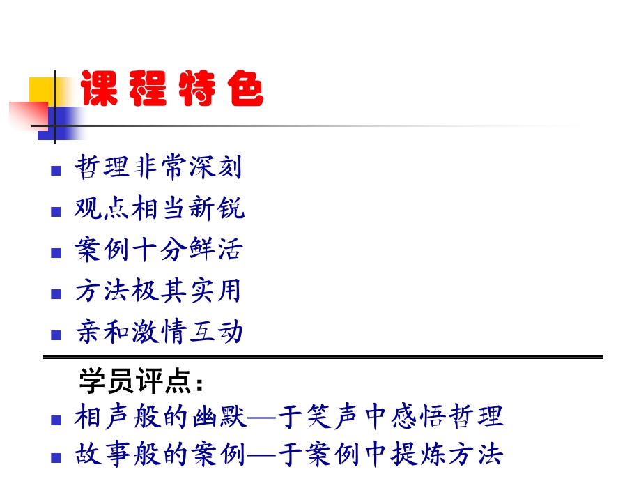 工商管理高级研修课程组织执行力主讲连云尧此页仅作封面.ppt_第3页