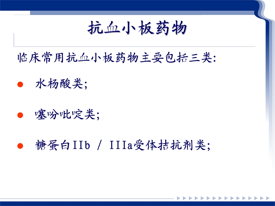 血小板聚集功能测定及临床意义.ppt_第3页