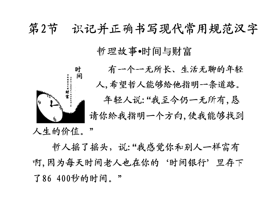 识记并正确书写现代常用规范汉字.ppt_第1页