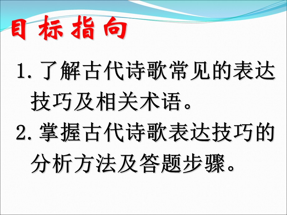 诗歌鉴赏表达技巧.ppt_第2页