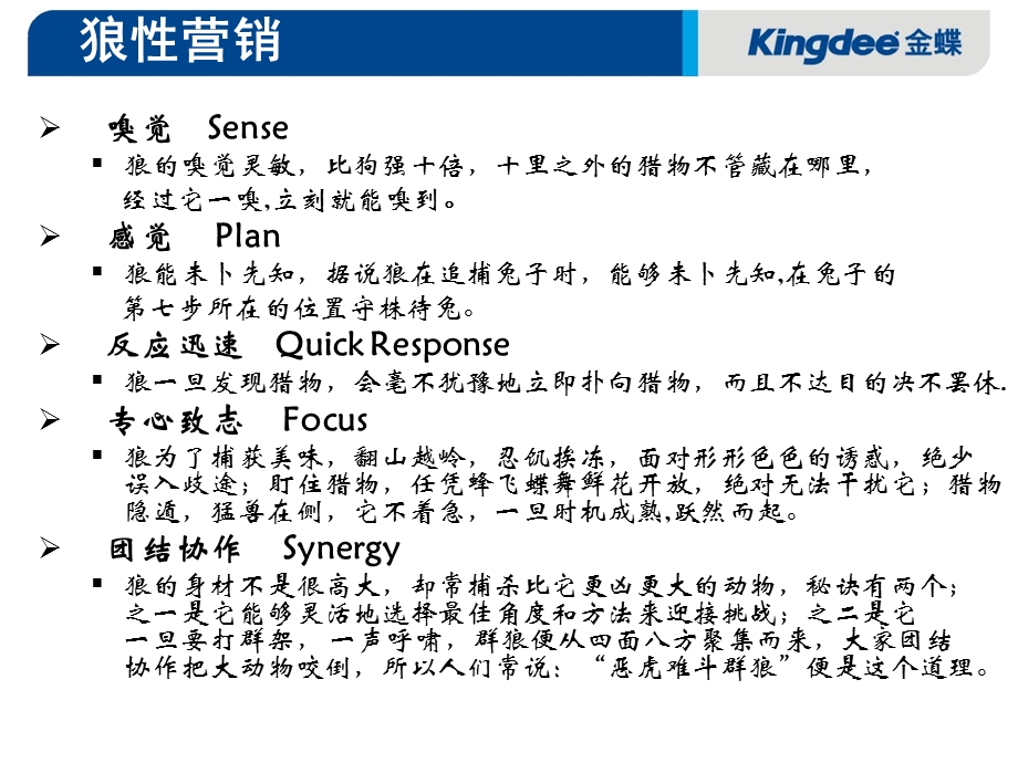 销售技巧培训课件.ppt_第2页