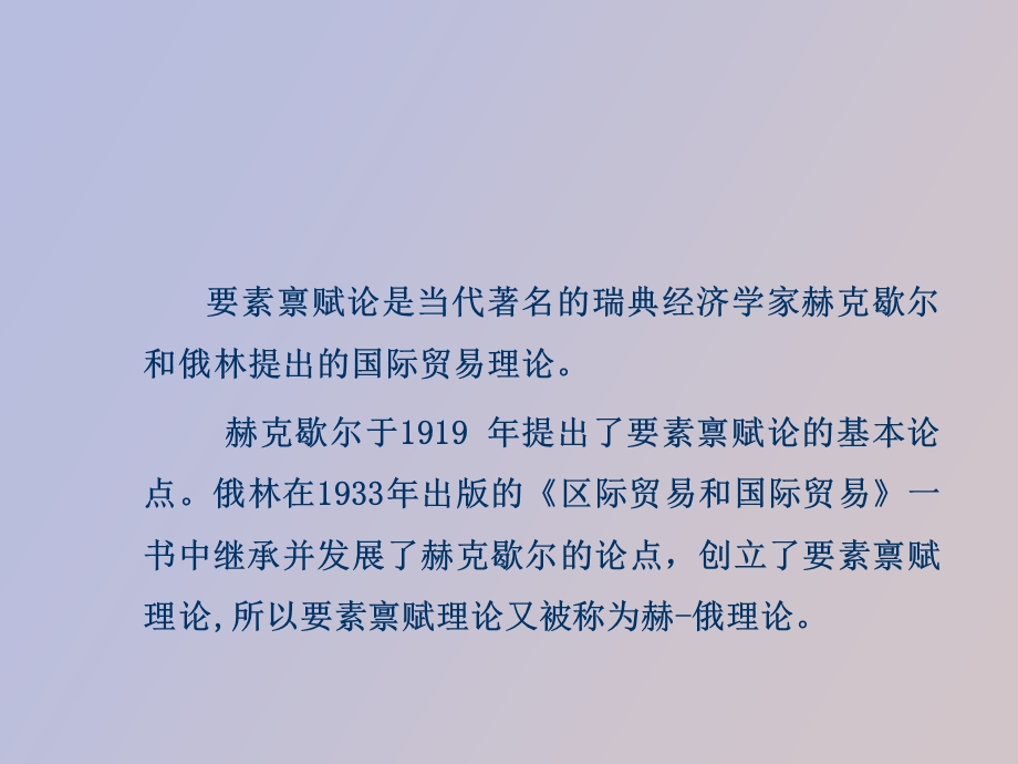 要素禀赋理论.ppt_第2页