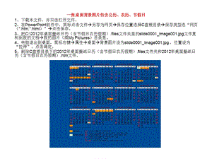 桌面壁纸日历(含节假日农历假期).ppt