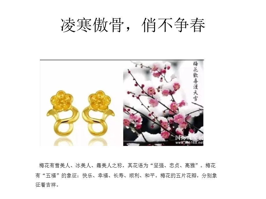 黄金中各种花寓意.ppt_第3页