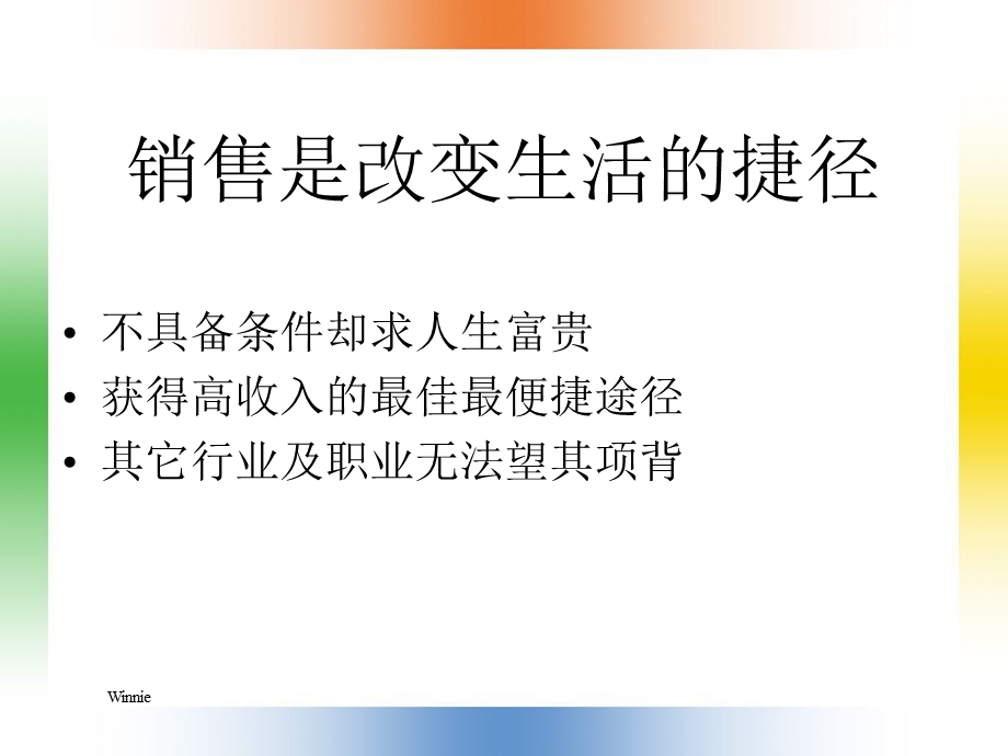 销售心态激励.ppt_第2页