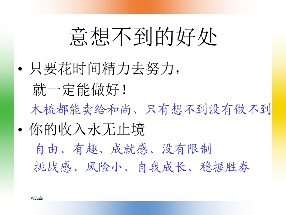 销售心态激励.ppt_第3页