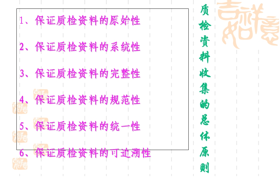 质检资料的收集与编制.ppt_第3页