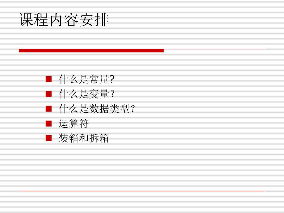 第2章：数据类型、运算符与表达式.ppt_第2页