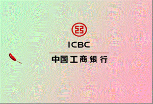 银行综合金融服务方案.ppt