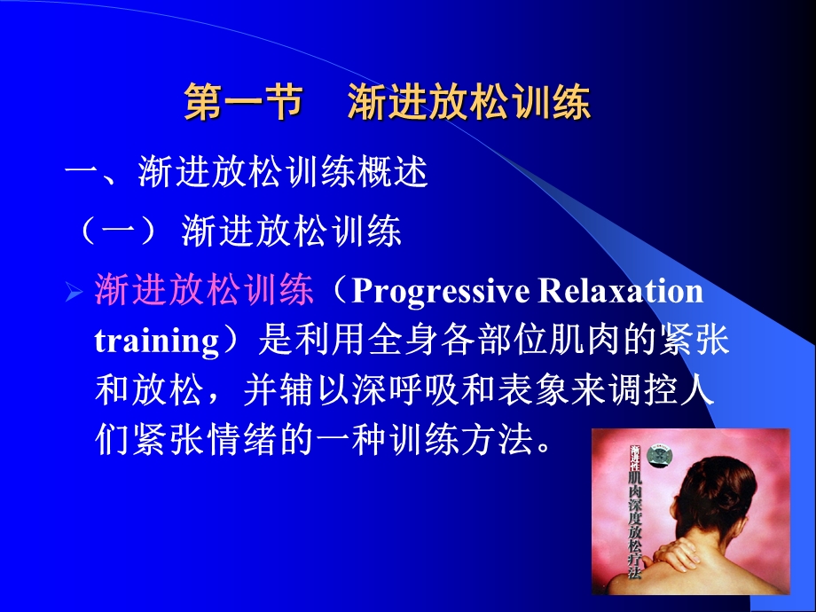 运动中的行为干预方法.ppt_第3页