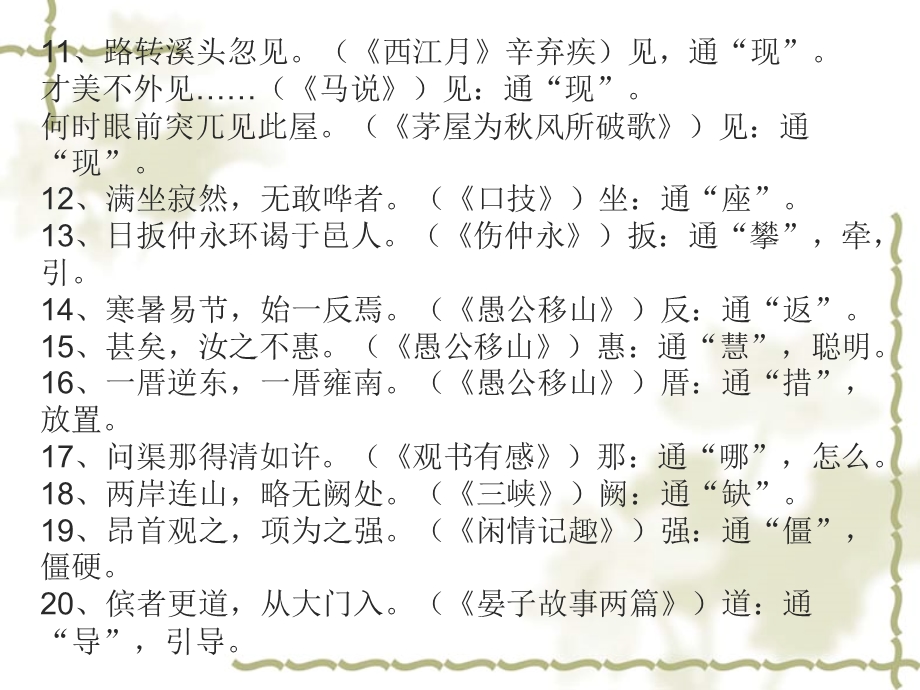 初中16册文言文知识点归纳.ppt_第3页