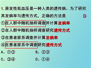 遗传计算题常见题型.ppt