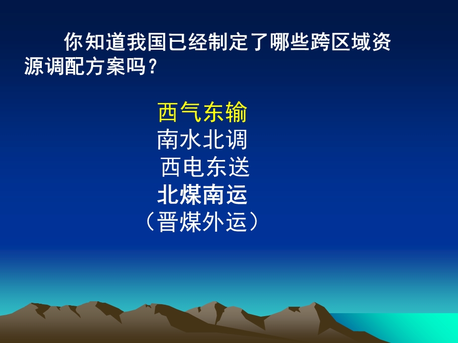 西气东输西电东送.ppt_第1页