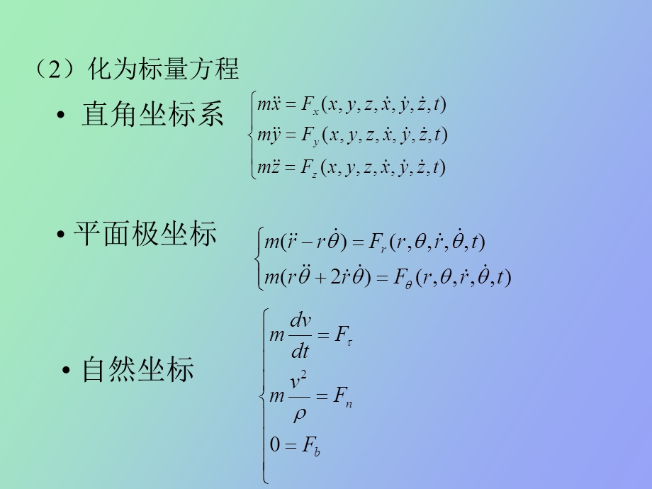 运动微分方程的解.ppt_第2页