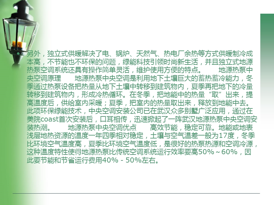 打造恒温别墅优质住宅生活ppt.ppt_第3页