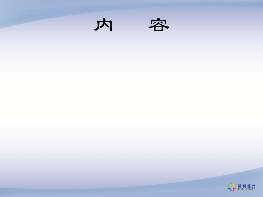 血透内瘘修护仪介绍.ppt_第2页