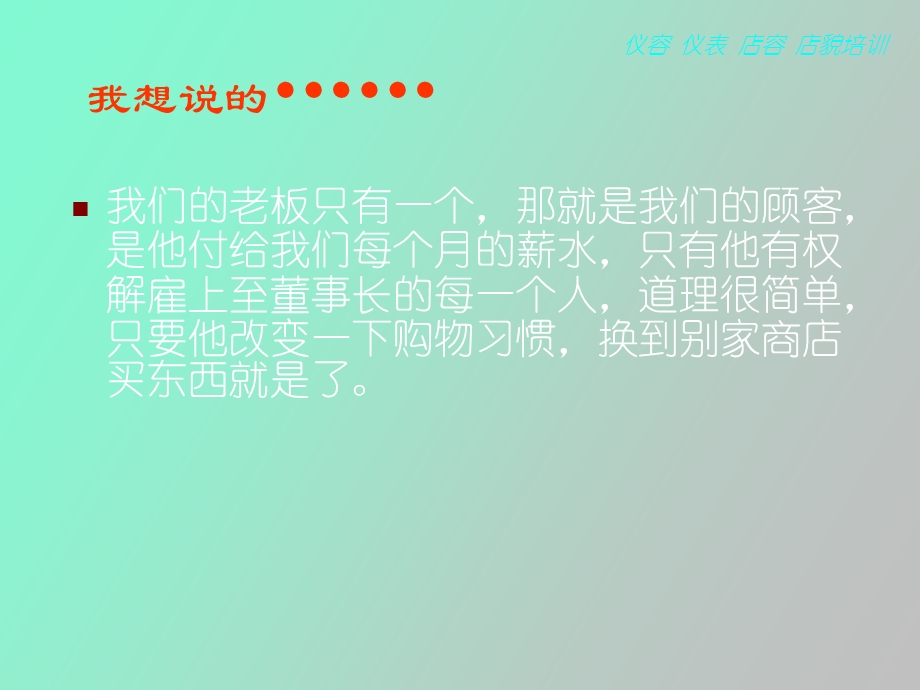 营业员仪容仪表服务规范培训药房.ppt_第2页