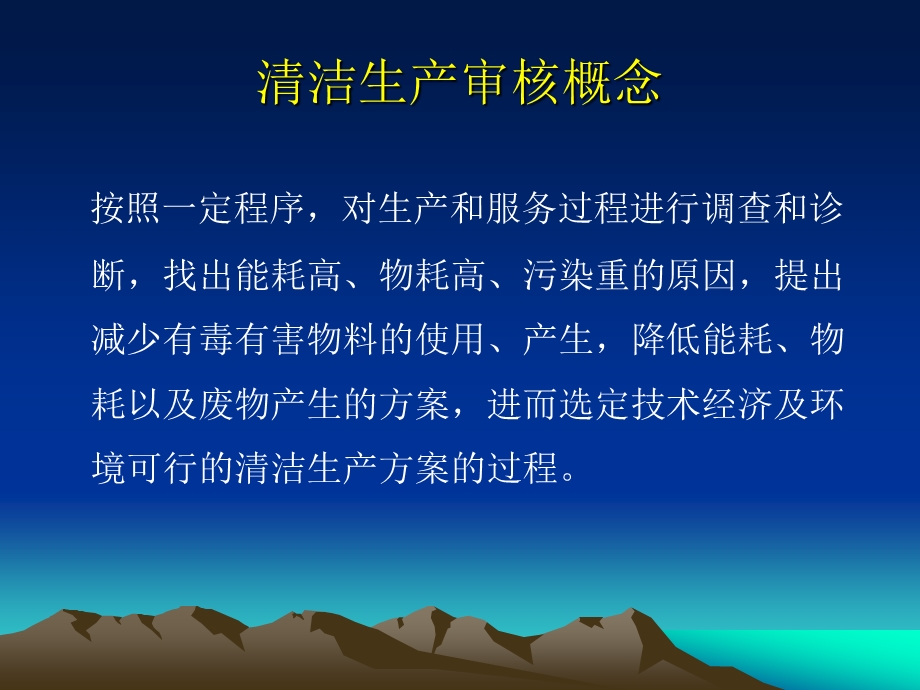 重点企业清洁生产审核方法.ppt_第2页